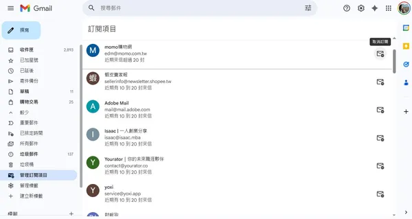 Gmail管理訂閱項目_5.jpeg