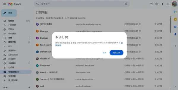 Gmail管理訂閱項目_6.jpeg