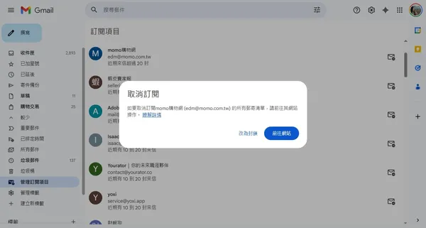 Gmail管理訂閱項目_67.jpeg
