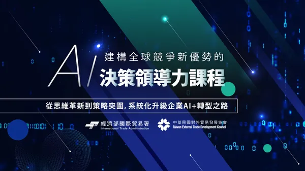 AI 決策領導力.jpg