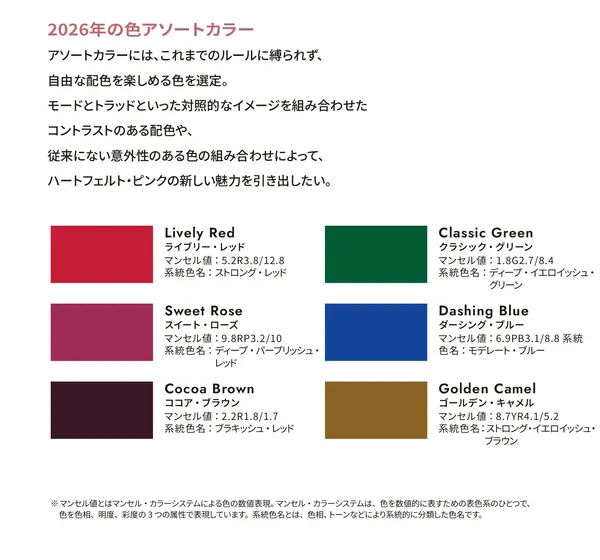 JAFCA 年度色彩