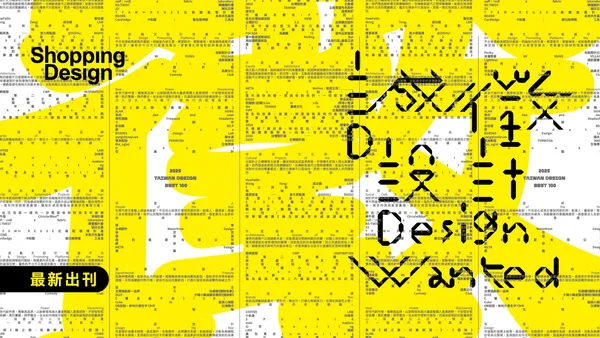 誠徵設計 Design Wanted