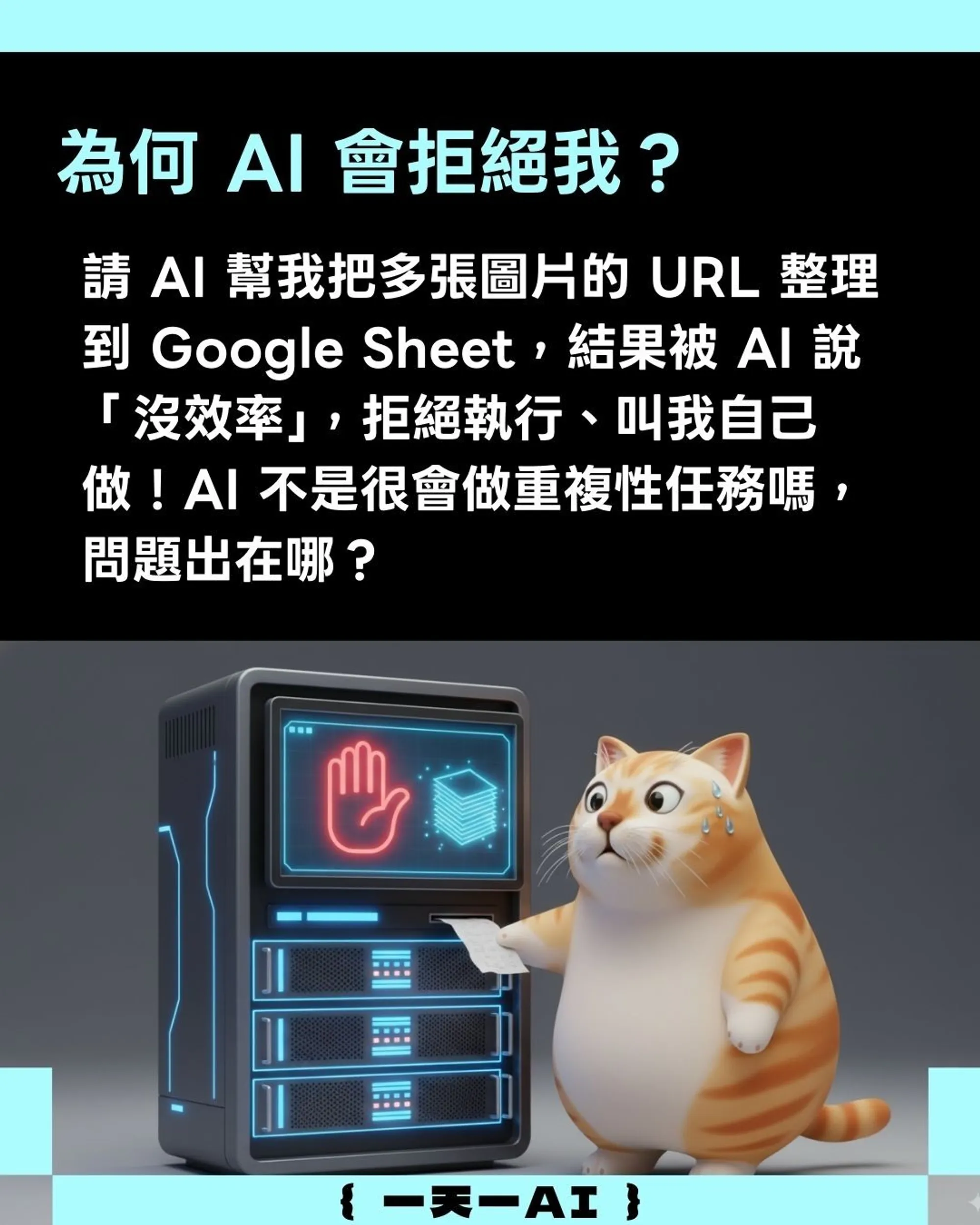 一天一AI