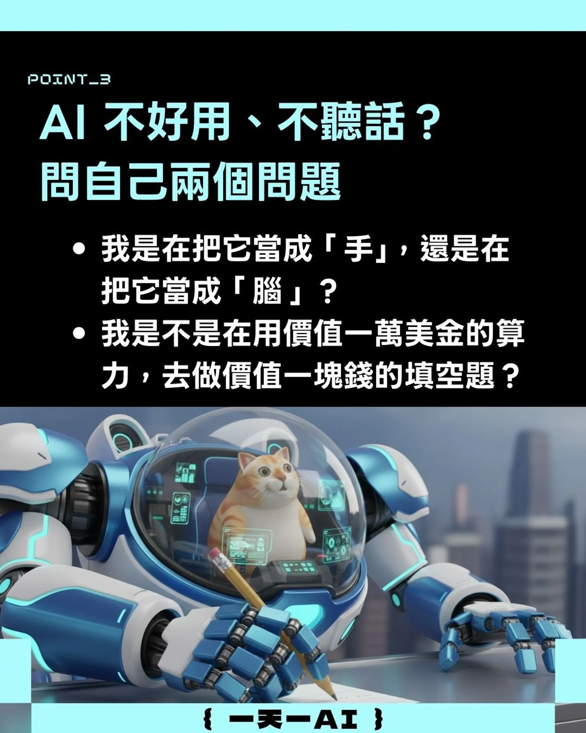 一天一AI