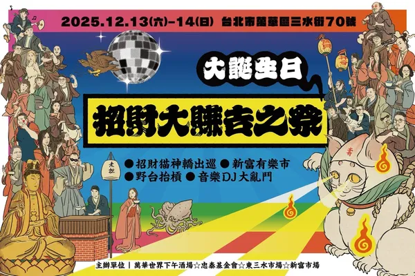 《新富有樂市》X《招財大賺吉の祭》
