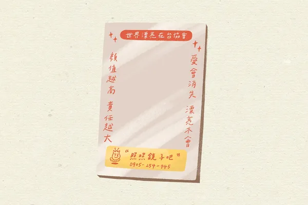 我推的臺味設計