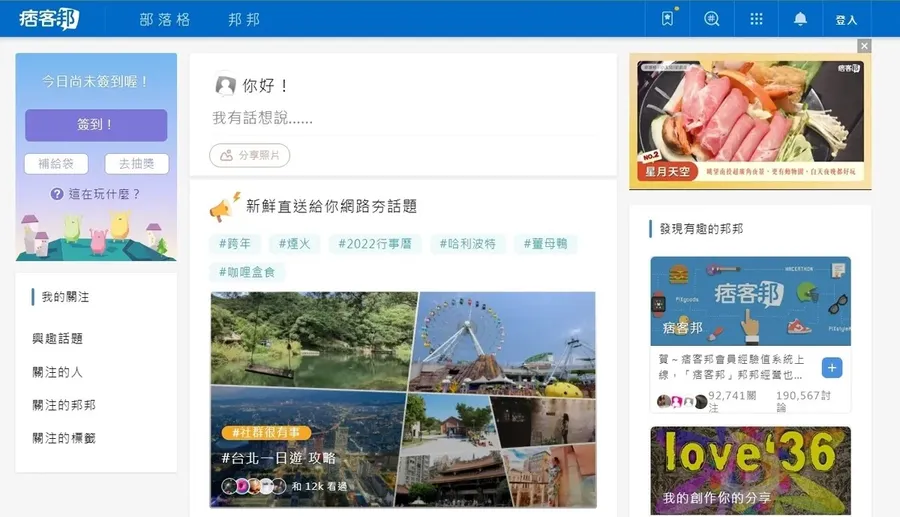 「痞客邦」被買走了！新老闆是一群前Yahoo奇摩老將，接手老牌部落格想做什麼？