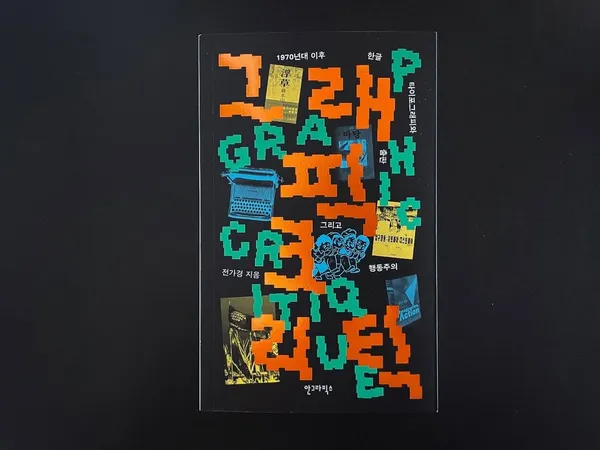 Jeong Jae Wan