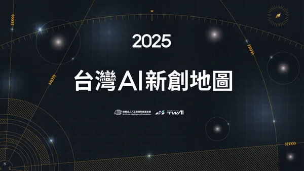 2025台灣AI新創地圖出爐！哪些新創上榜？能看到哪5大趨勢？ 