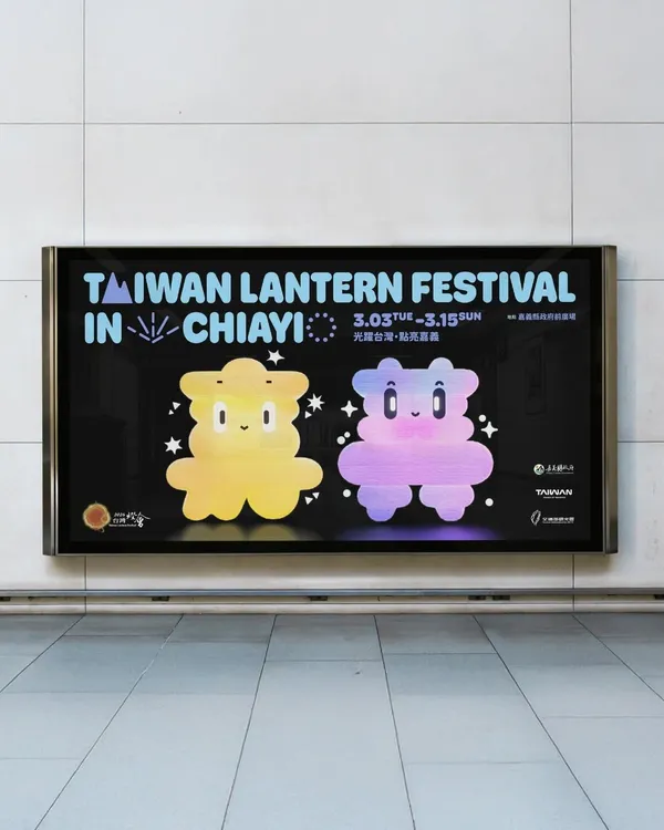 2026 台灣燈會主視覺