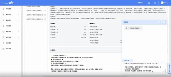 AccuAGENT 自動生成文案內容