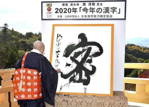 日本 2025 年度漢字由「熊」奪冠