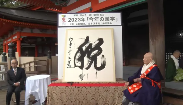 日本 2025 年度漢字由「熊」奪冠