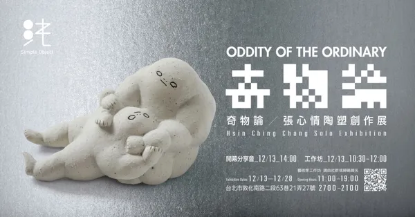 4 檔 12 月台北當代展覽