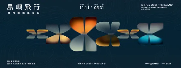 臺博館《島嶼飛行：臺灣蝶蛾生存記》