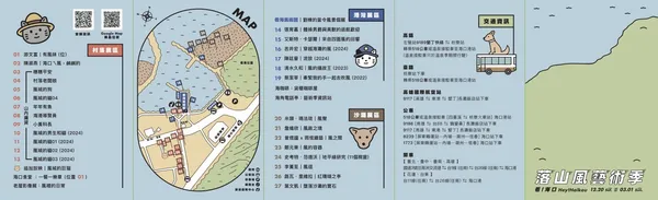2025 落山風藝術季