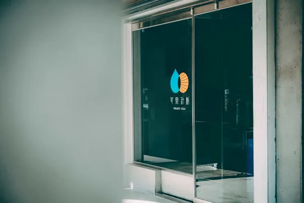 Project Cola 可樂計劃