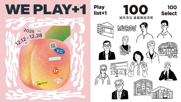 嘉義市博《播放嘉義》3 大主題活動！100 位嘉義人物歌單 ╳ 插畫地圖、串聯 20 間咖啡廳等亮點