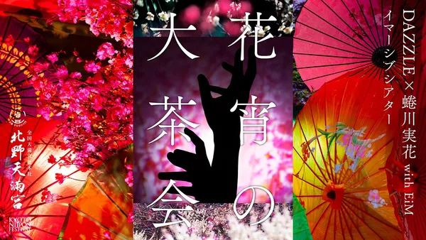蜷川實花 with EiM 全新展覽「KYOTO NIPPON FESTIVAL 2026 (2).
