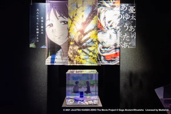 《咒術迴戰展》