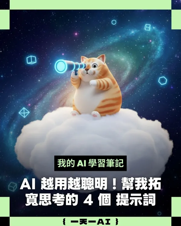 一天一AI