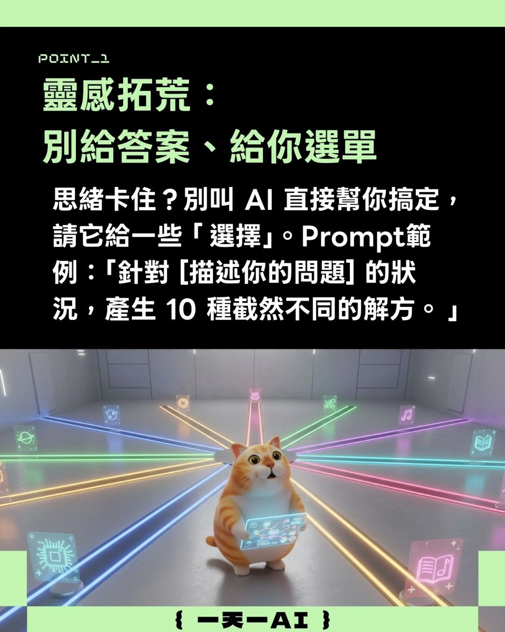 一天一AI