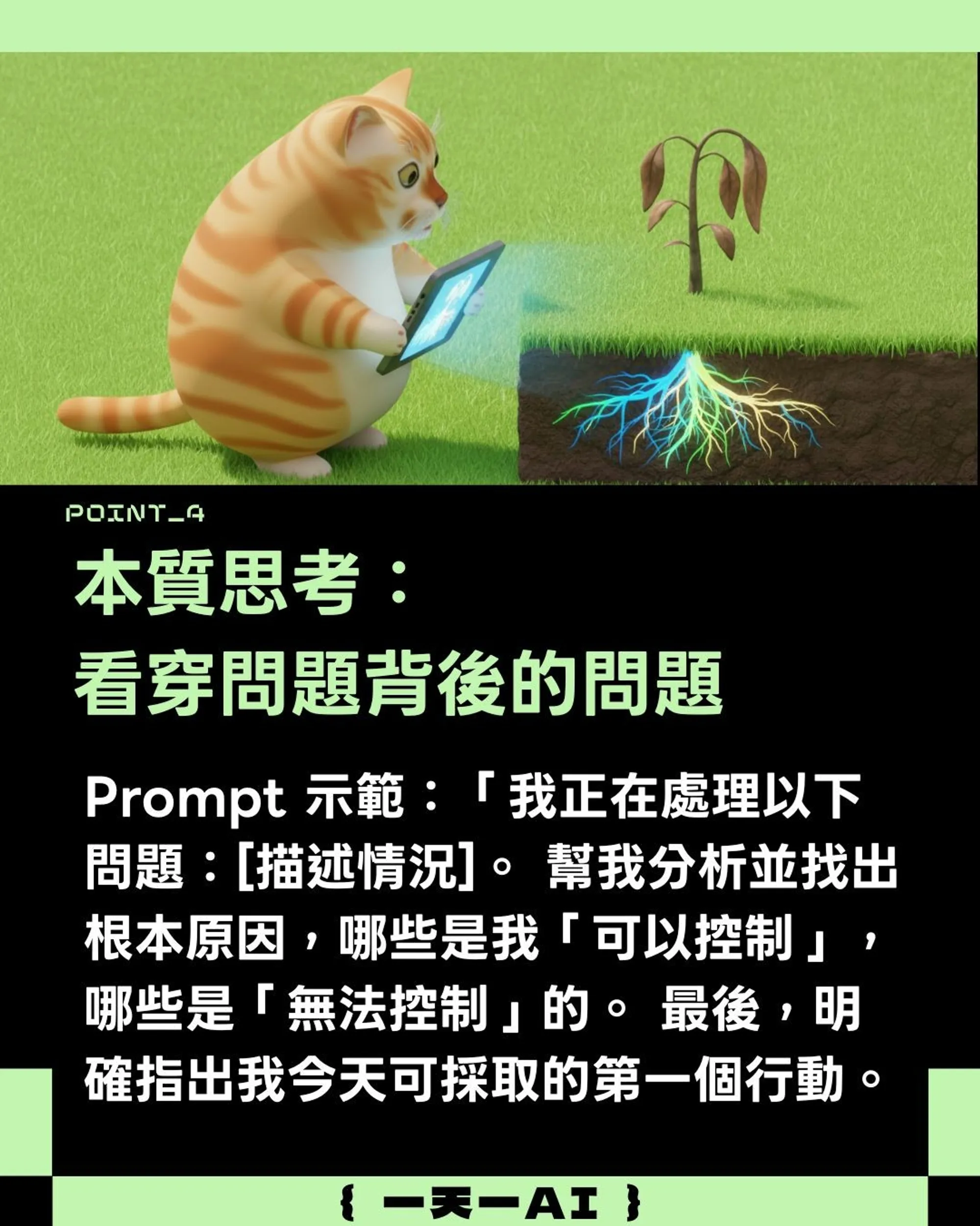 一天一AI