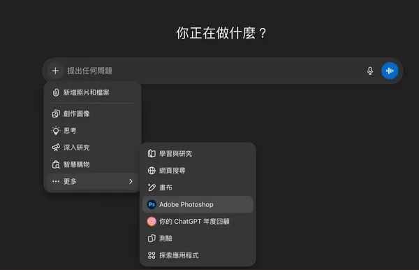 在ChatGPT介面中呼叫Photoshop