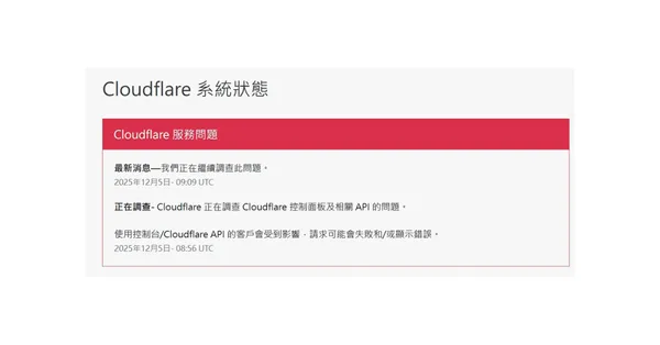  Claude、Canva 大當機！疑與 Cloudflare 進行系統維護有關？