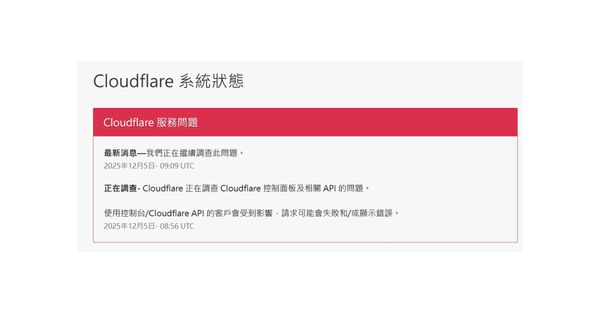  Claude、Canva 大當機！疑與 Cloudflare 進行系統維護有關？