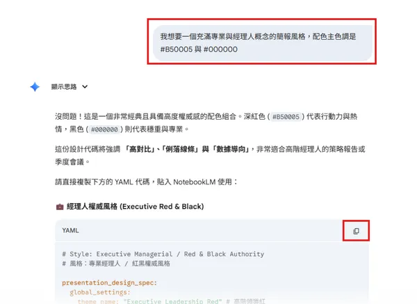 NotebookLM簡報風格