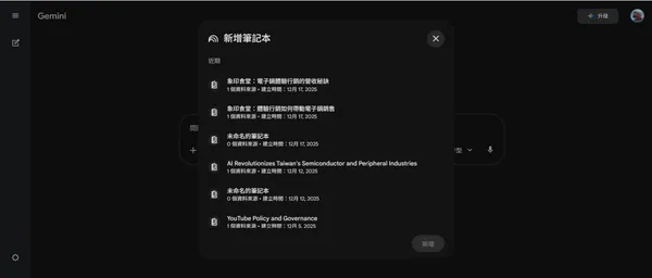 #2 Gemini 功能教學