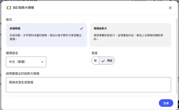 #4 NotebookLM 簡報