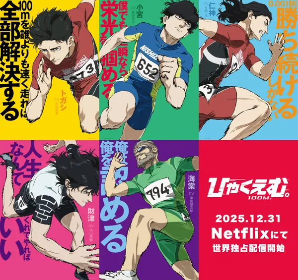 #1 一百公尺