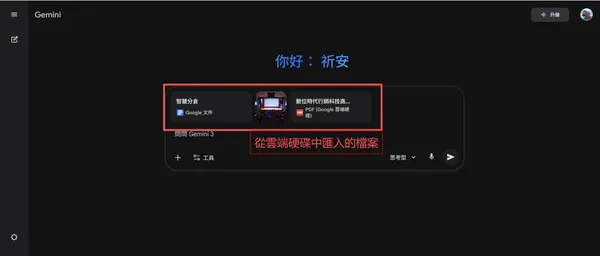 #3 Gemini 功能教學
