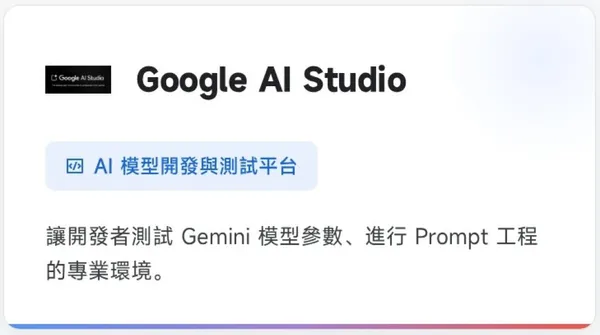 Google AI Studio