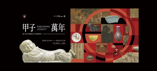 故宮百年展