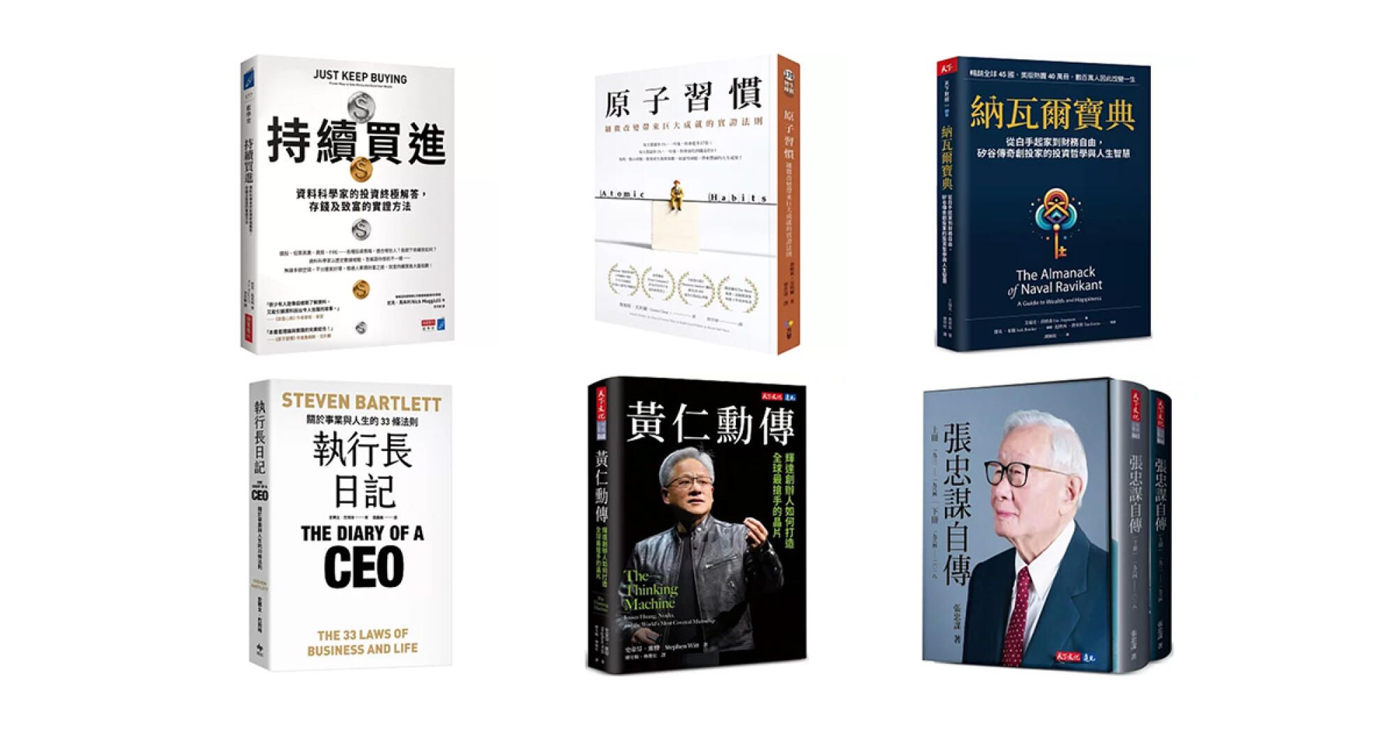 2025 年商管暢銷書單出爐！6 本橫掃誠品、博客來、Kobo 排行榜的書，你