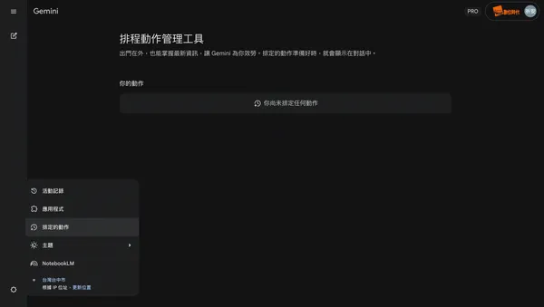 gemini 個人化指令