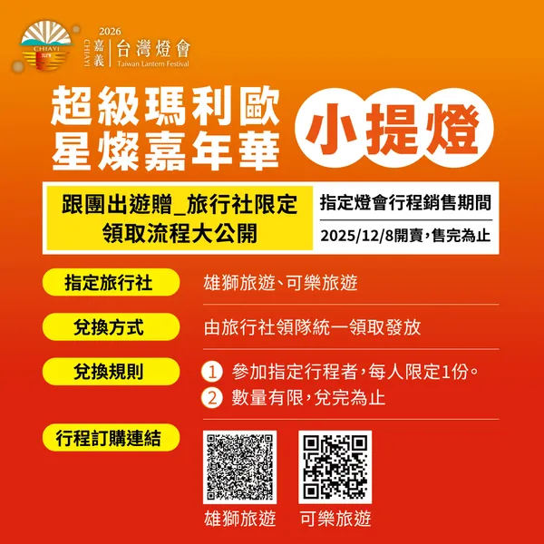 #0 2026台灣燈會提燈領取攻略