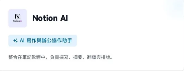 NotionAI