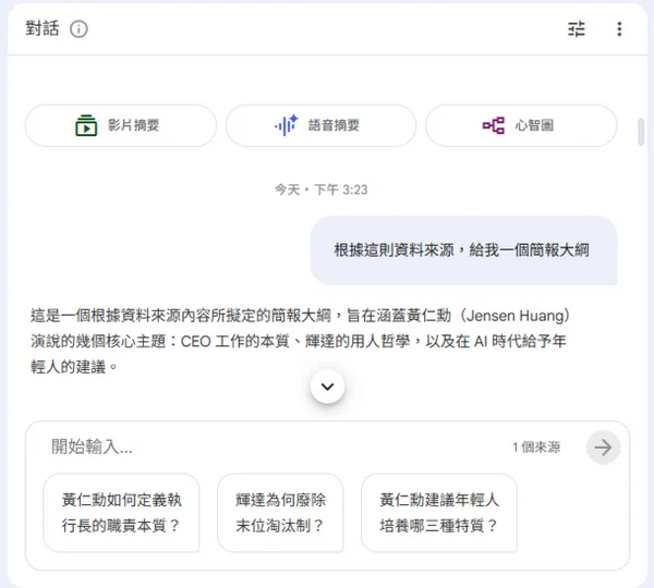 #1 NotebookLM 簡報