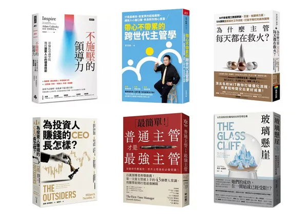 2025編輯推薦書單_經營管理