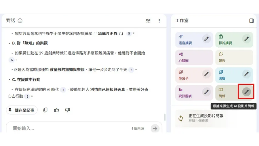 一手評測｜NotebookLM 生成簡報只有 PDF？搭配 Lovart、Canva 拆解圖層、修正文字，後製痛點一次解！
