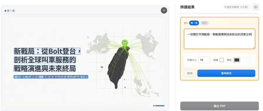 NotebookLM簡報文字怎麼修改？2個方法讓你告別重新生成，免費版就能用！