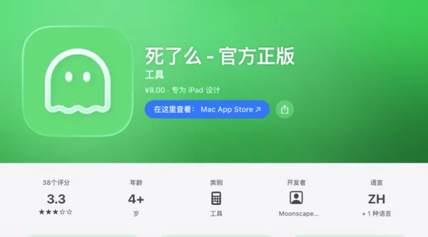  中國付費 App「死了麼」奪蘋果排行第一！看準這群人的「報平安」需求，不打卡就通知親友