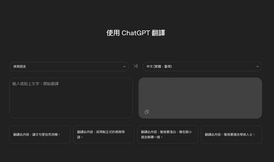 ChatGPT Translate實測｜免費支援逾50種語言，比Google翻譯更好用嗎？誰是繁中王者？
