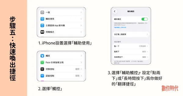 #6 iphone翻譯捷徑設定