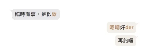 用指尖聊出好關係_文章用圖_對話03