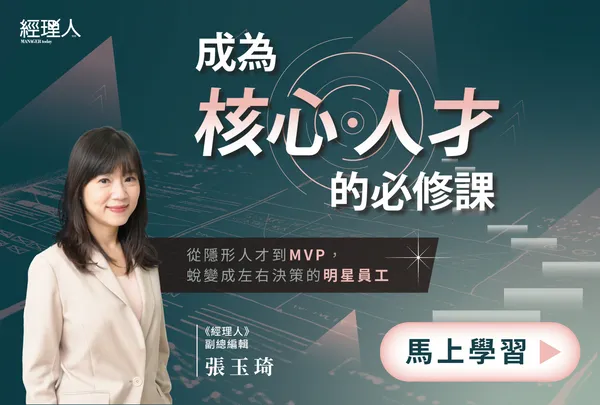 成為核心人才的必修課主視覺